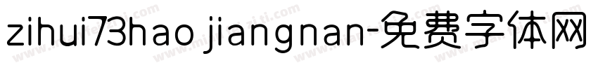 zihui73hao jiangnan字体转换